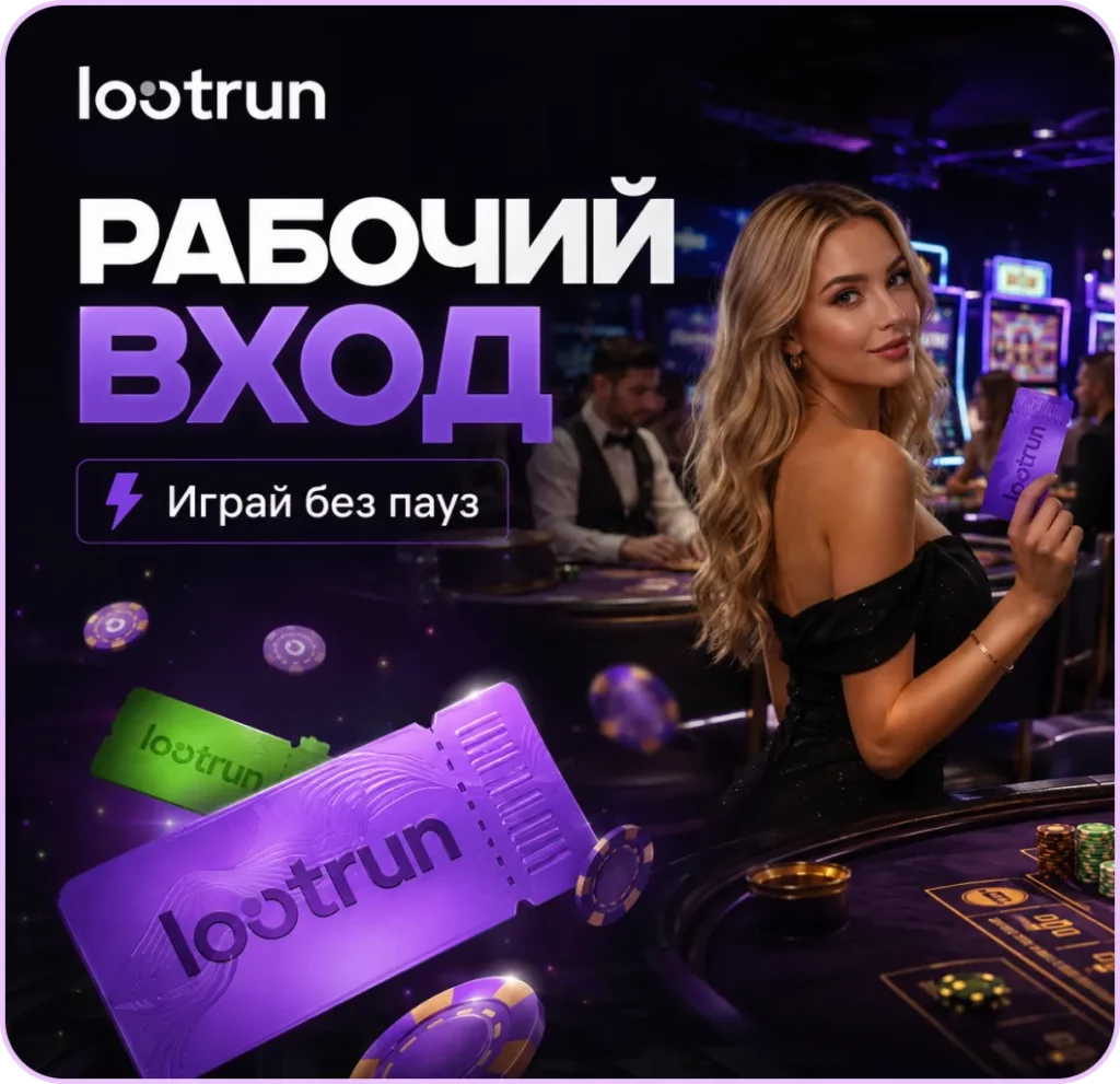 Рабочий доступ Лутран