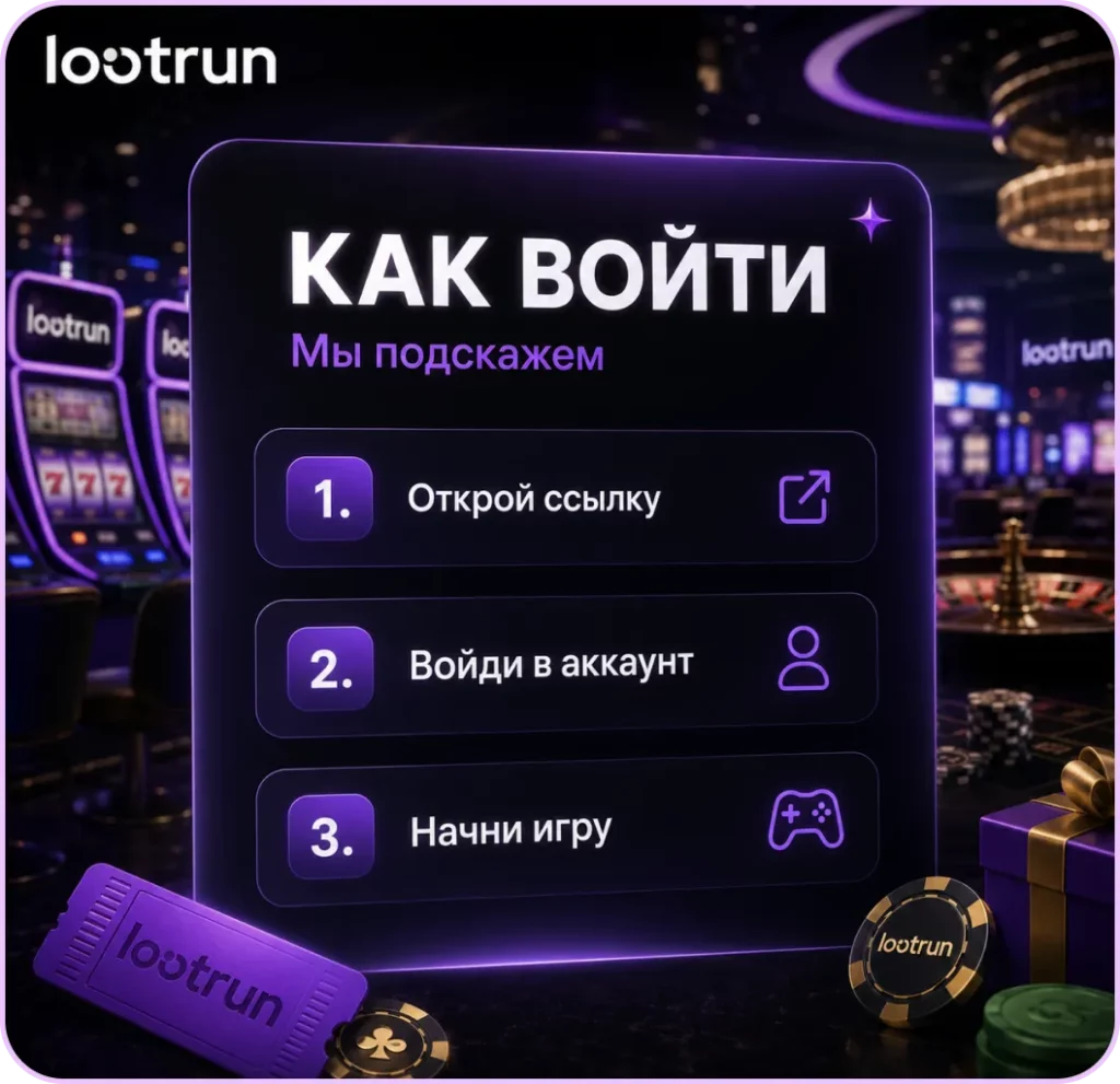 Рабочих Вход LootRun