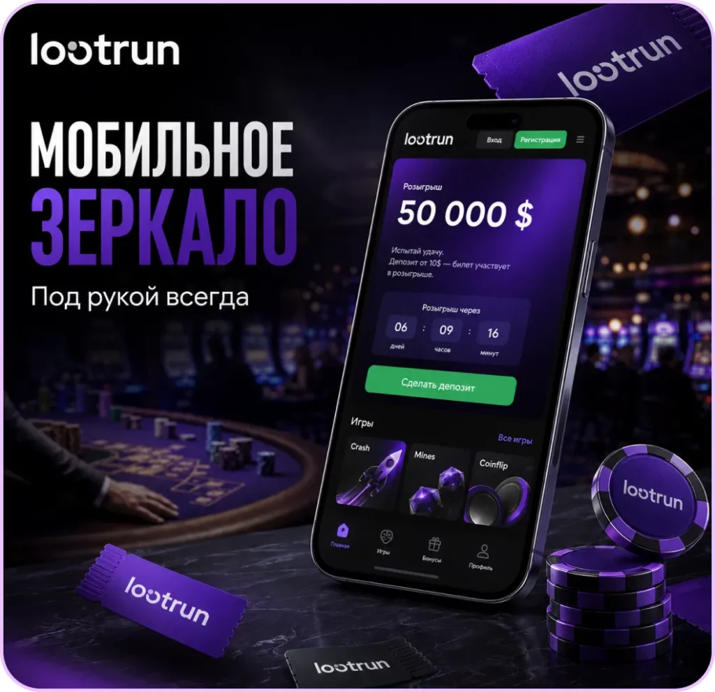 Мобильное зеркало Lootrun