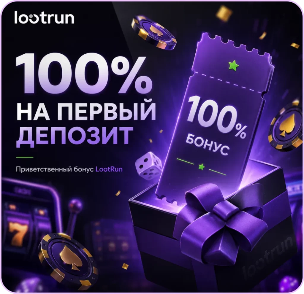 Бонус за первый депозит